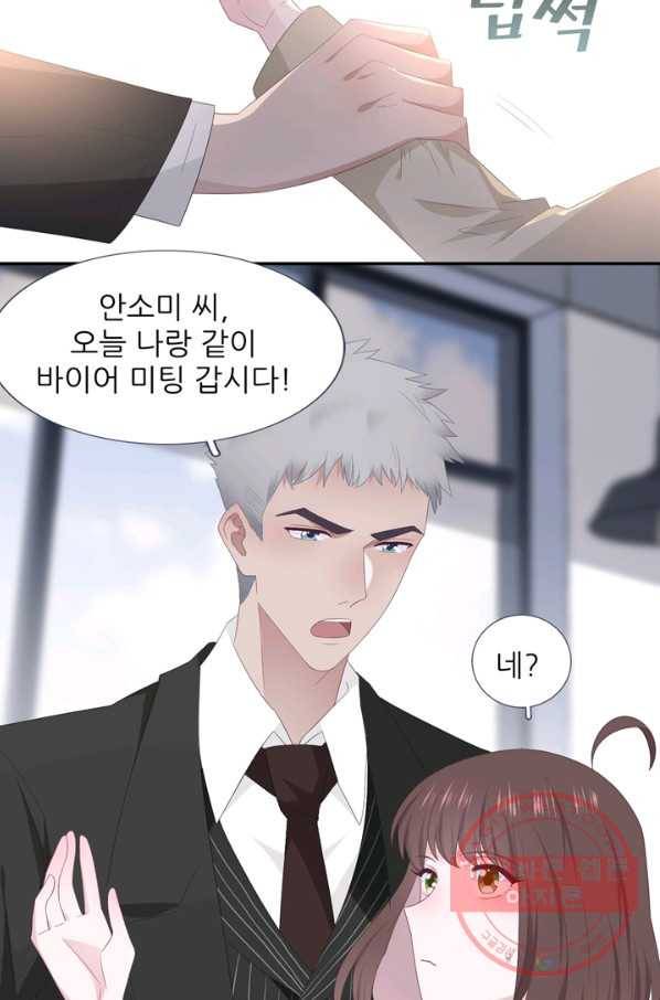옆집남자(카카오) 87화 9