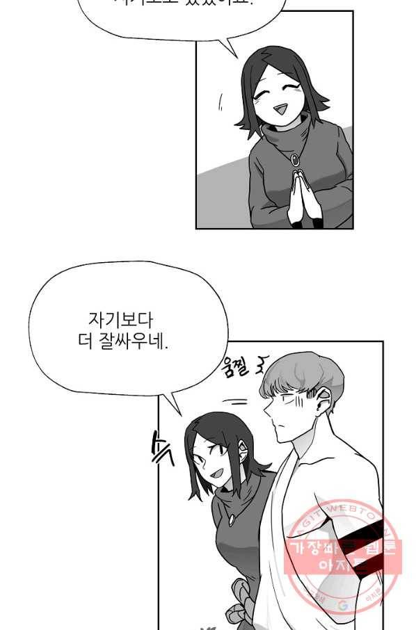 나인 판타지 21화 3