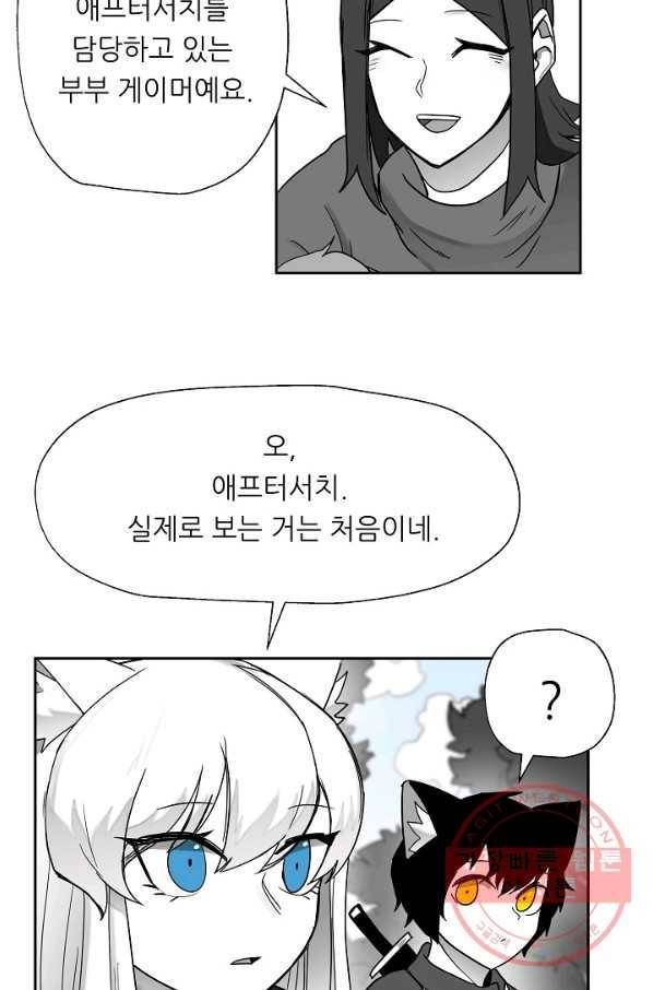나인 판타지 21화 8