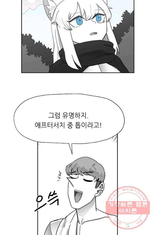 나인 판타지 21화 12