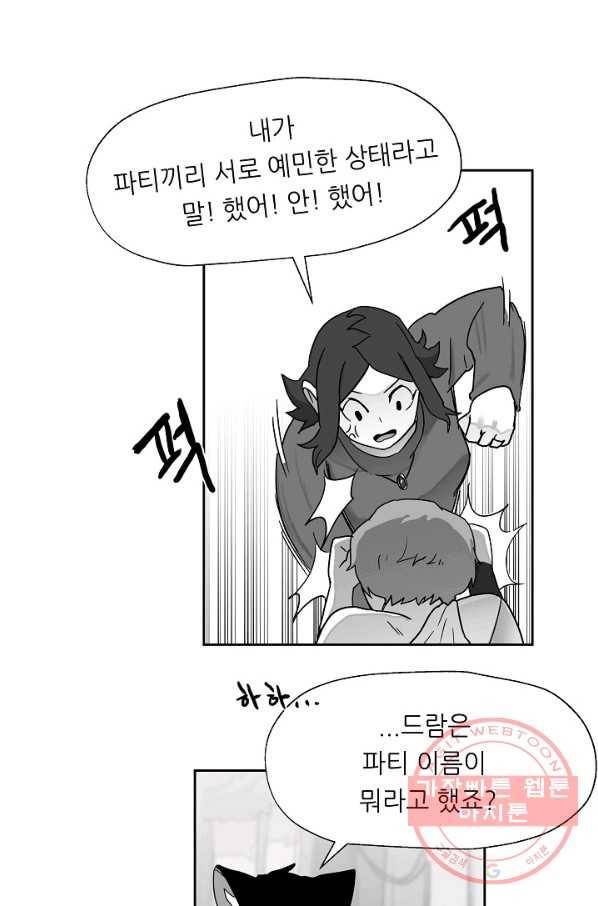 나인 판타지 21화 14