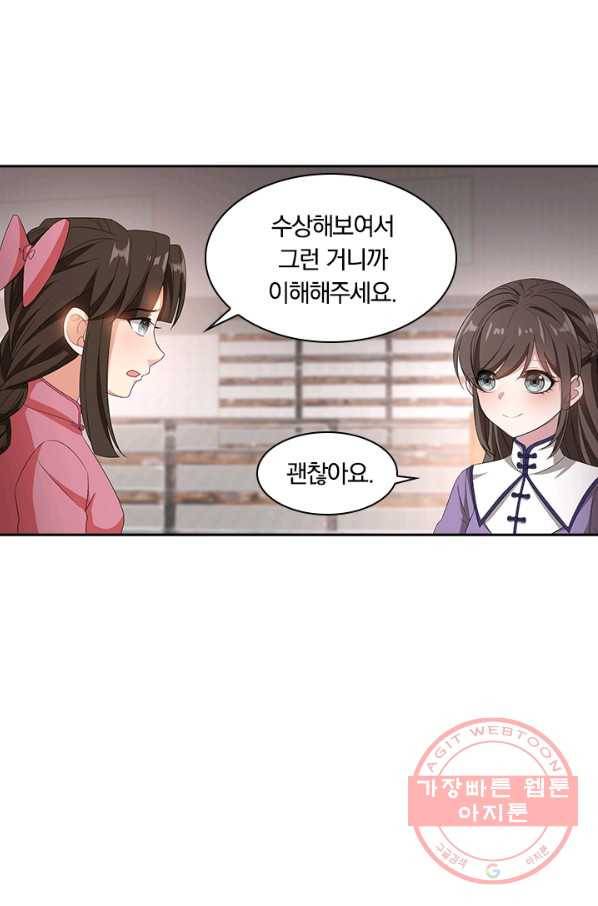 달콤살벌한 약혼자 119화 2