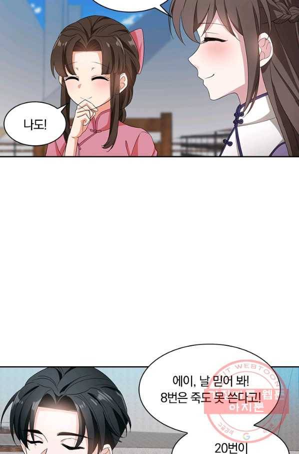 달콤살벌한 약혼자 119화 5