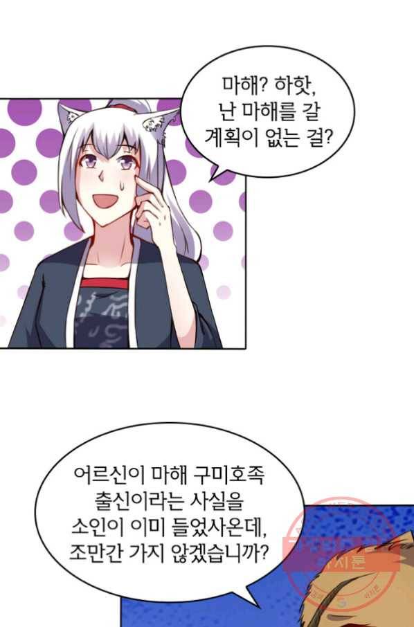 황비는 여우해 141화 1