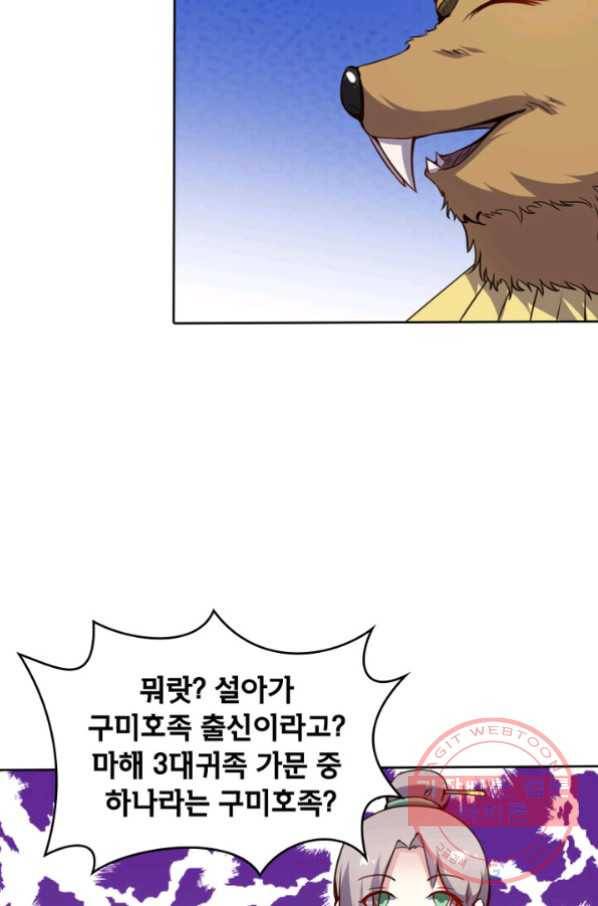 황비는 여우해 141화 2
