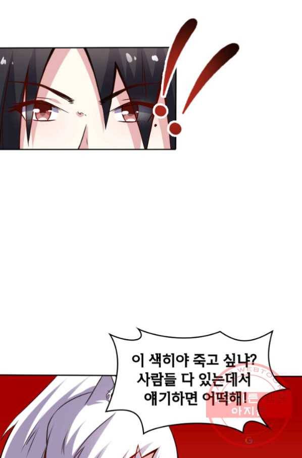 황비는 여우해 141화 6