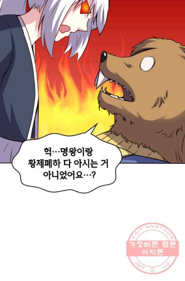 황비는 여우해 141화 7