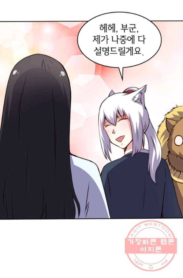 황비는 여우해 141화 8