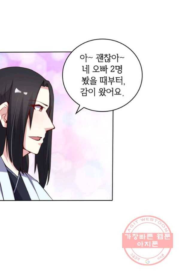 황비는 여우해 141화 9