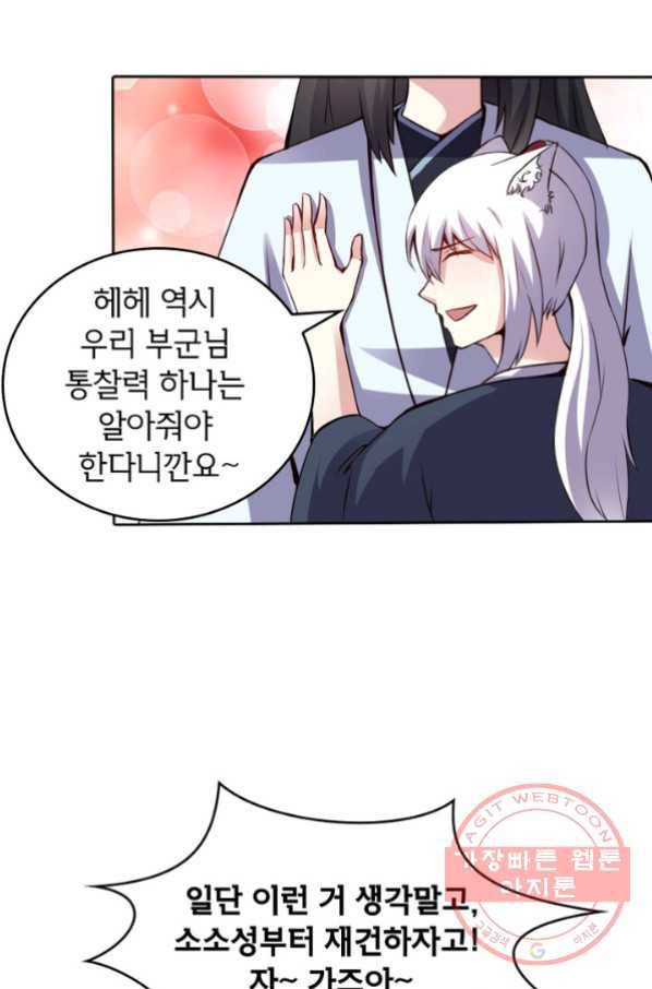 황비는 여우해 141화 10