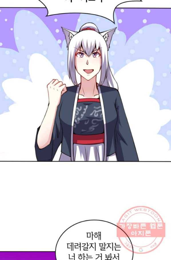 황비는 여우해 141화 11