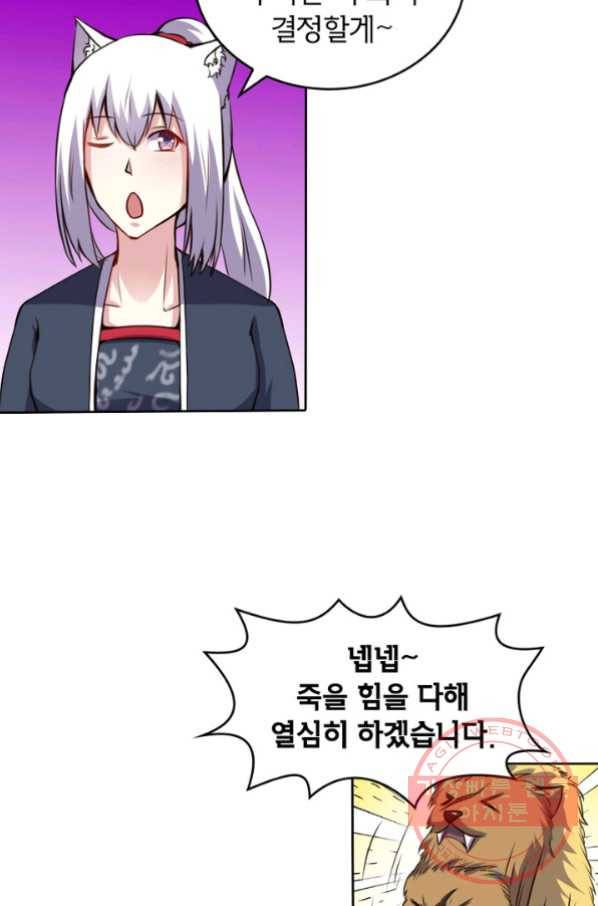 황비는 여우해 141화 12