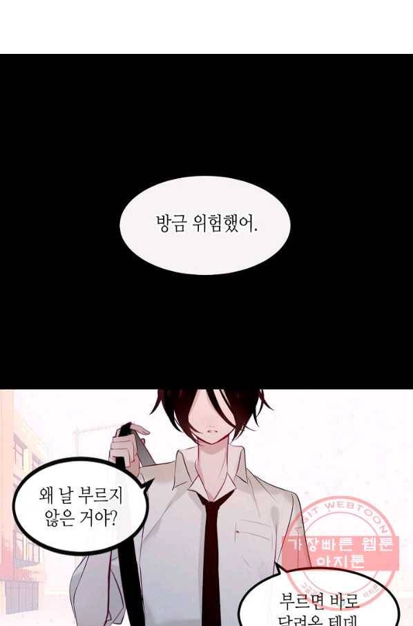 태자비는 미소년 게임이 하고 싶다 80화 2