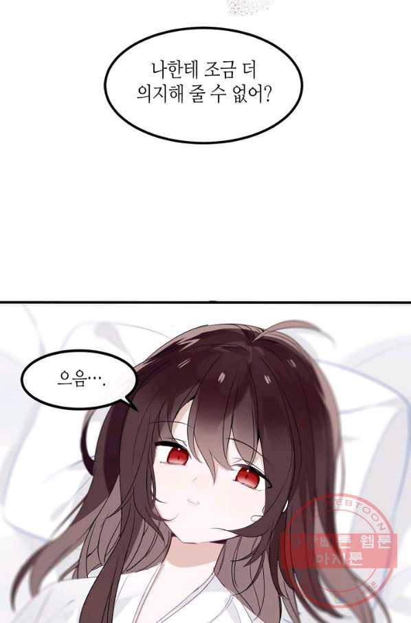 태자비는 미소년 게임이 하고 싶다 80화 5
