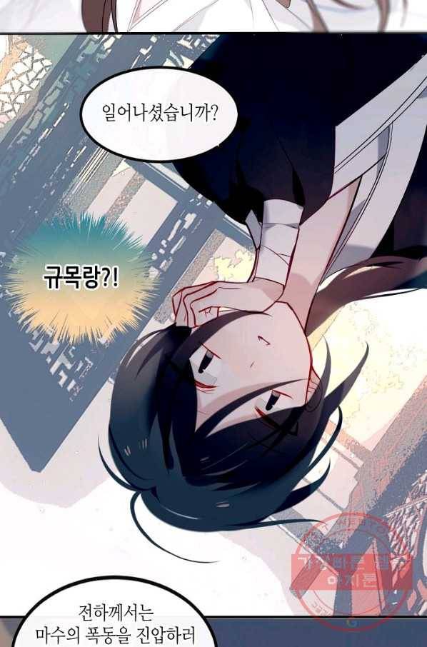 태자비는 미소년 게임이 하고 싶다 80화 6