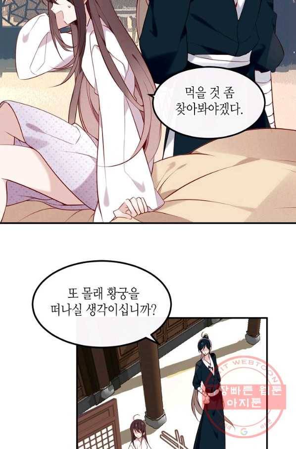 태자비는 미소년 게임이 하고 싶다 80화 9