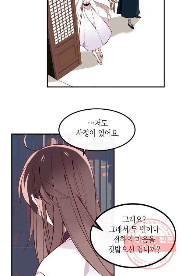 태자비는 미소년 게임이 하고 싶다 80화 10