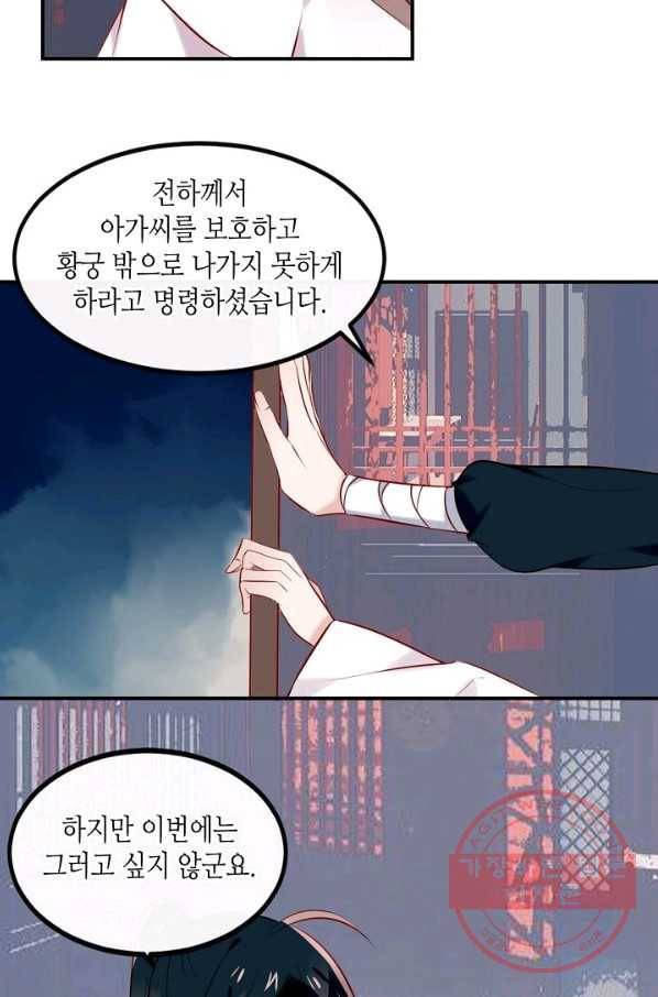 태자비는 미소년 게임이 하고 싶다 80화 11