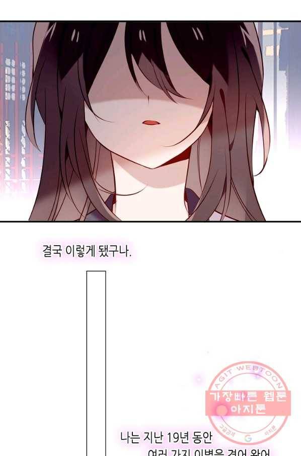 태자비는 미소년 게임이 하고 싶다 80화 13