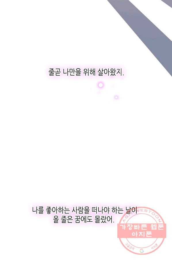 태자비는 미소년 게임이 하고 싶다 80화 17