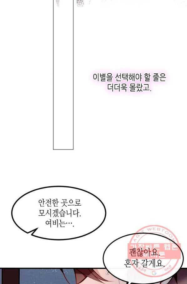 태자비는 미소년 게임이 하고 싶다 80화 20