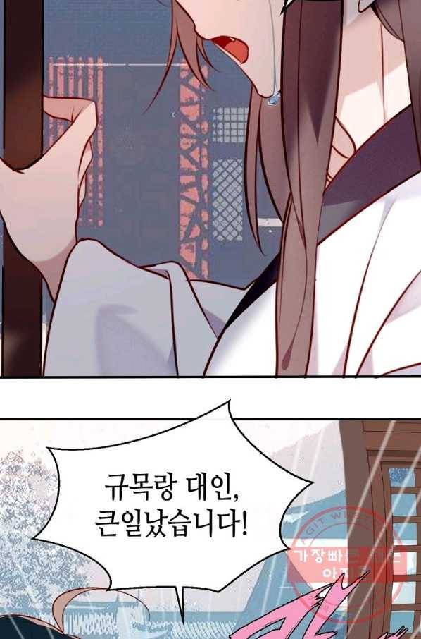 태자비는 미소년 게임이 하고 싶다 80화 21