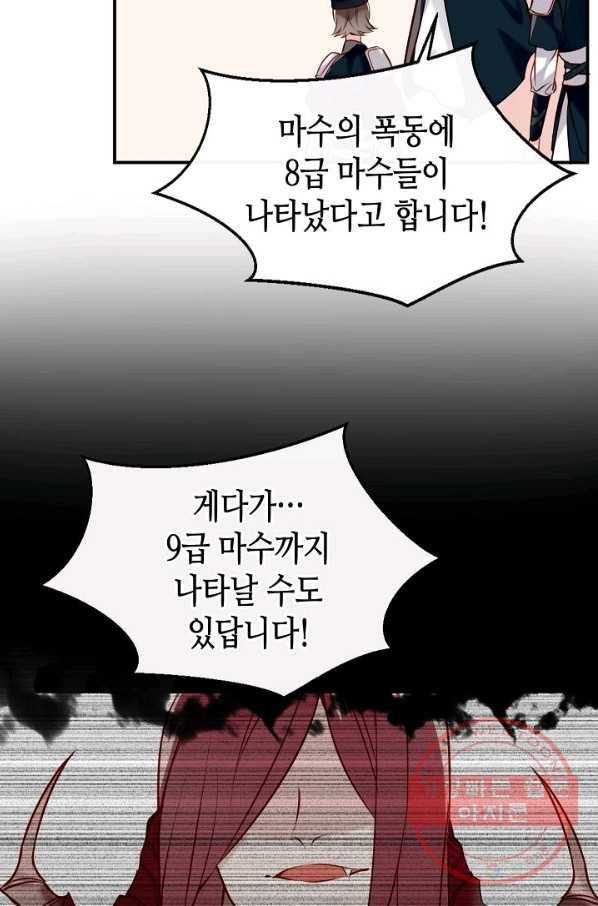 태자비는 미소년 게임이 하고 싶다 80화 24