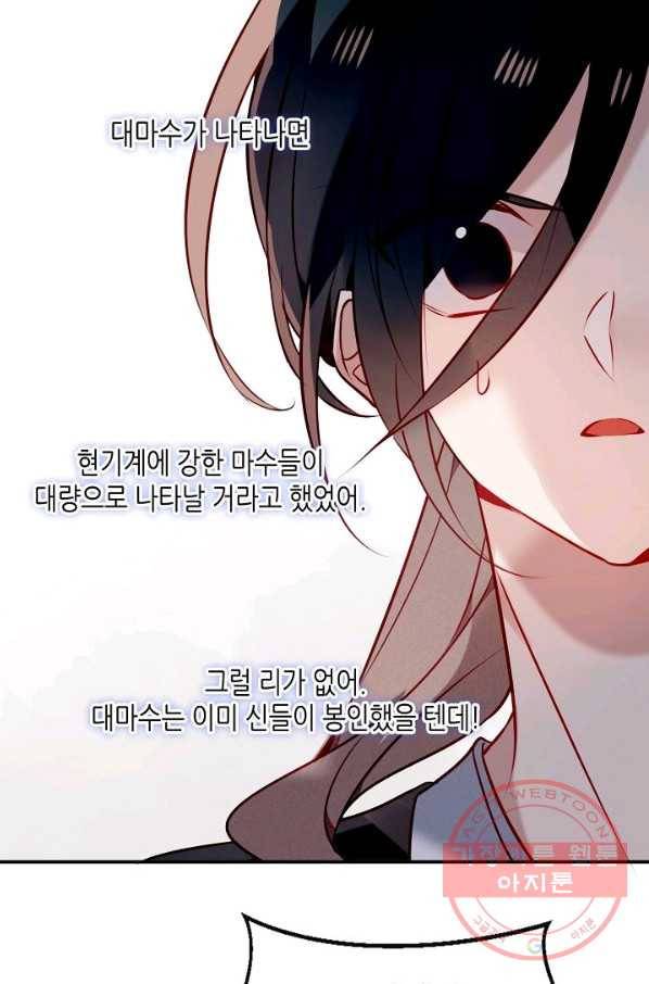 태자비는 미소년 게임이 하고 싶다 80화 26