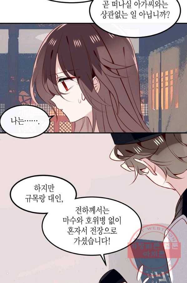 태자비는 미소년 게임이 하고 싶다 80화 28