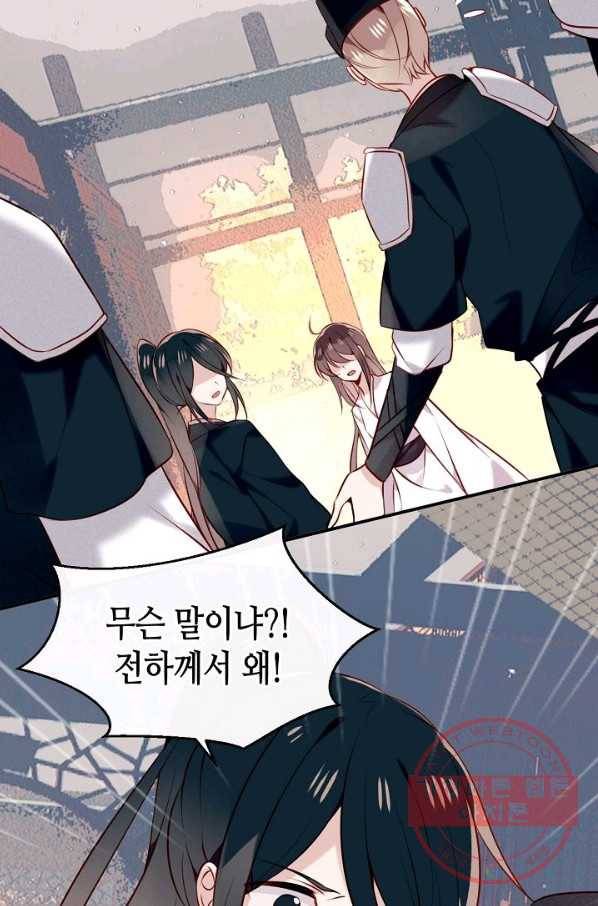 태자비는 미소년 게임이 하고 싶다 80화 29