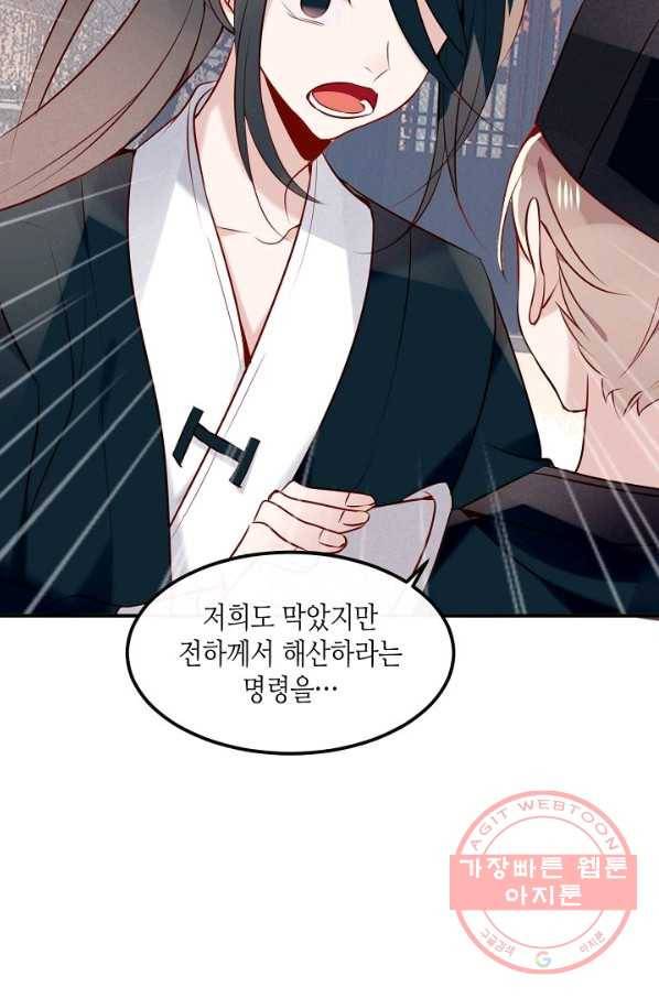 태자비는 미소년 게임이 하고 싶다 80화 30
