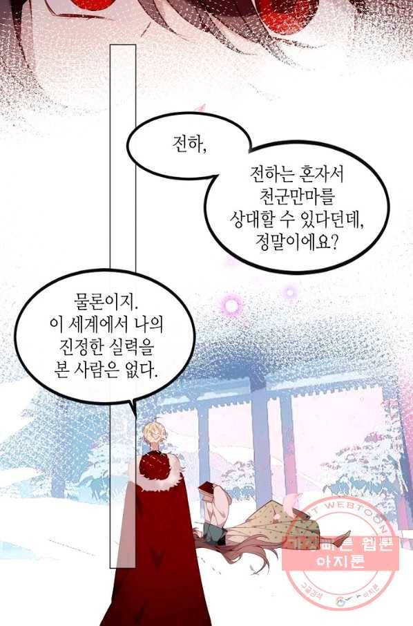 태자비는 미소년 게임이 하고 싶다 80화 32