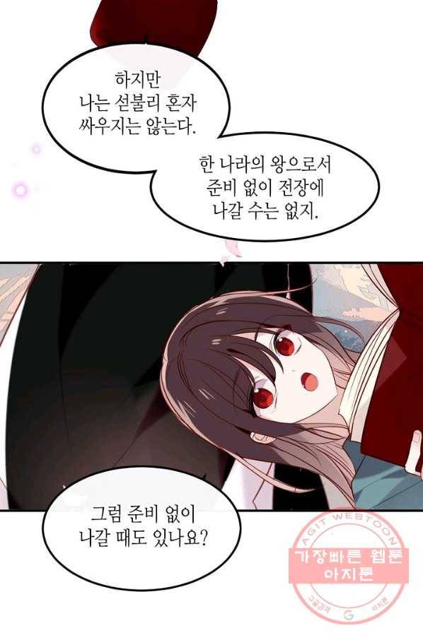 태자비는 미소년 게임이 하고 싶다 80화 33