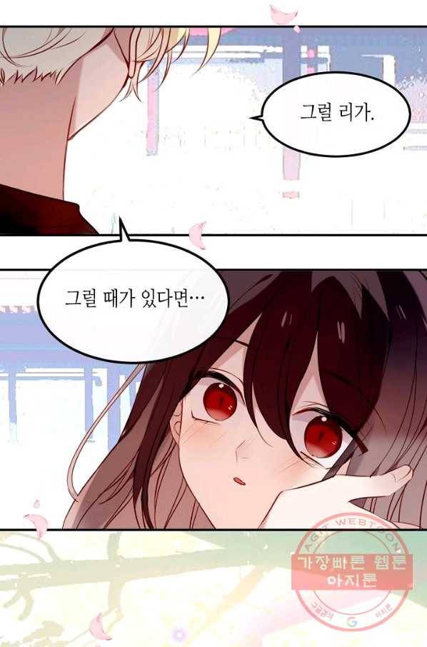 태자비는 미소년 게임이 하고 싶다 80화 34