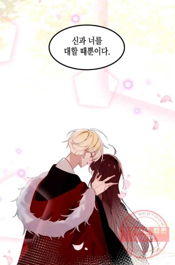 태자비는 미소년 게임이 하고 싶다 80화 35