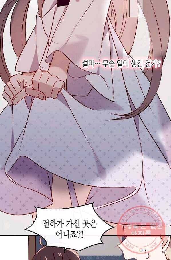 태자비는 미소년 게임이 하고 싶다 80화 37