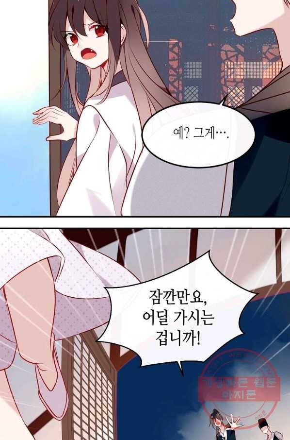 태자비는 미소년 게임이 하고 싶다 80화 38