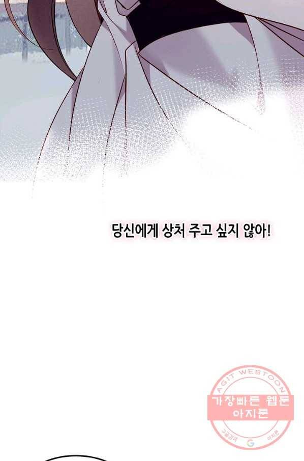 태자비는 미소년 게임이 하고 싶다 80화 43