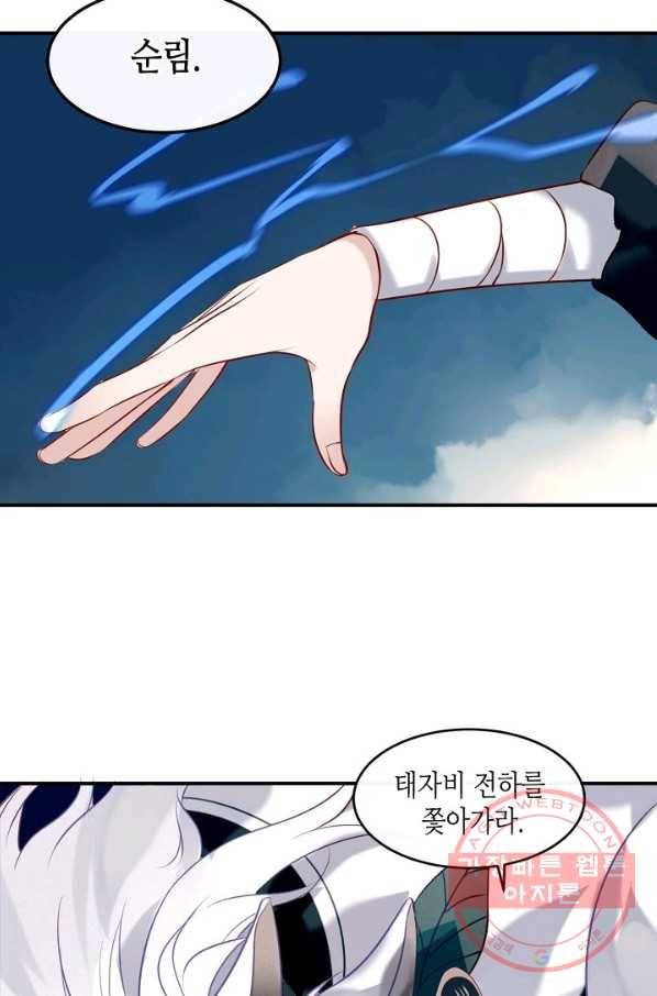 태자비는 미소년 게임이 하고 싶다 80화 44