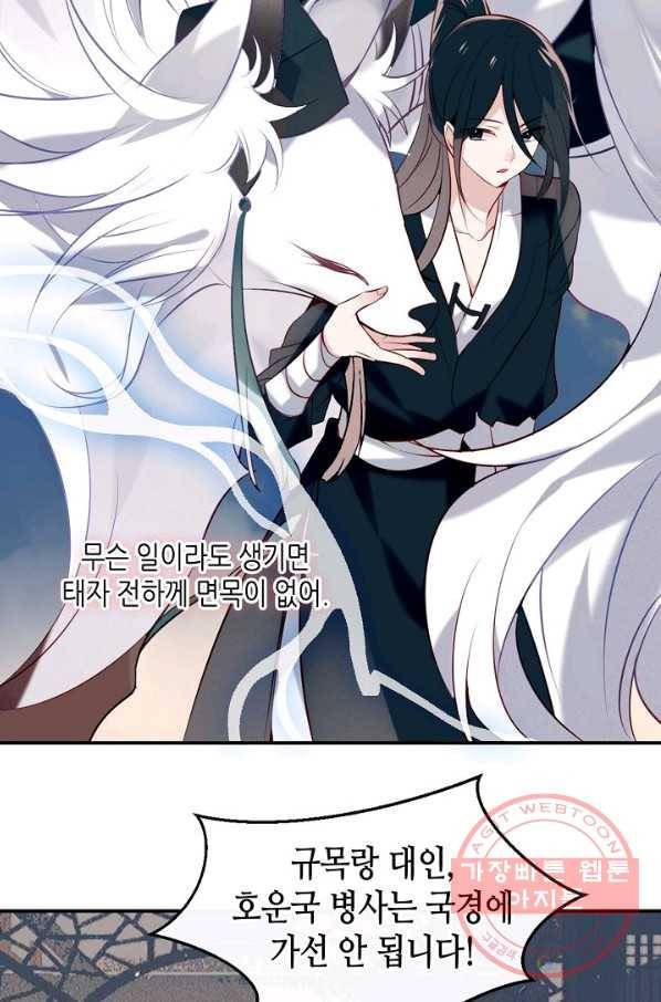 태자비는 미소년 게임이 하고 싶다 80화 45