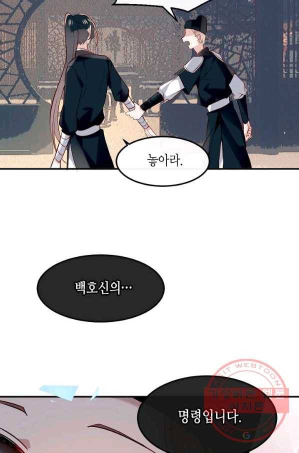 태자비는 미소년 게임이 하고 싶다 80화 46