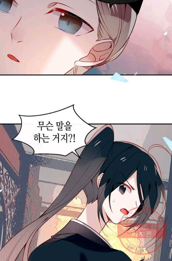 태자비는 미소년 게임이 하고 싶다 80화 47