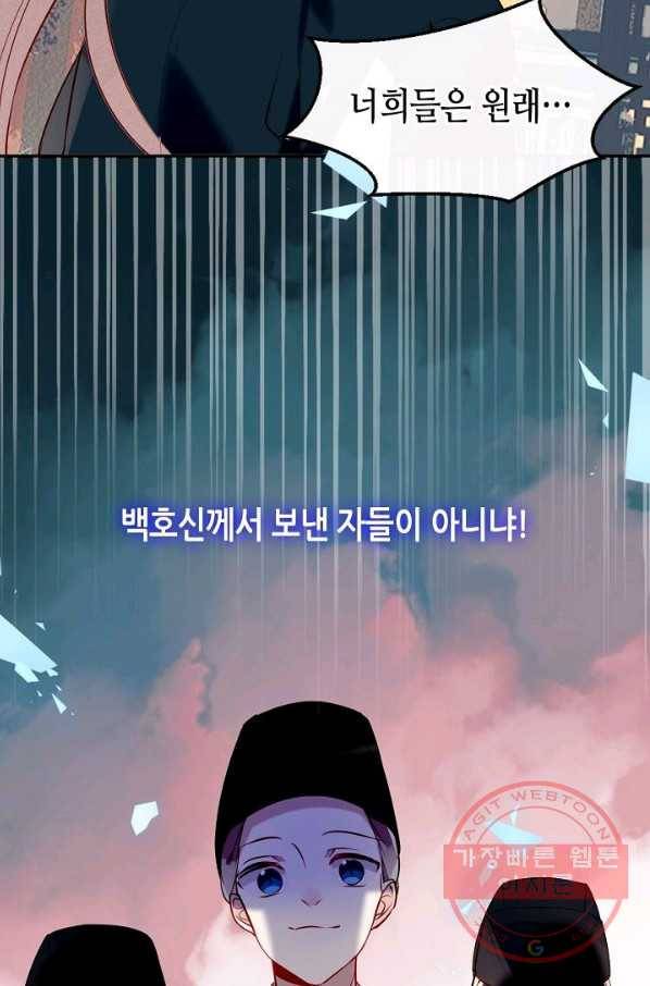 태자비는 미소년 게임이 하고 싶다 80화 48