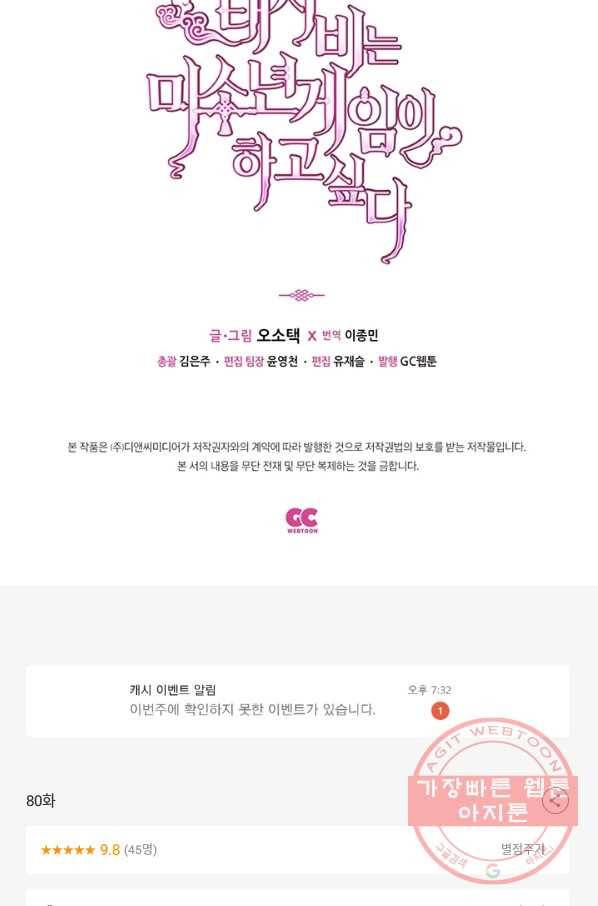 태자비는 미소년 게임이 하고 싶다 80화 50