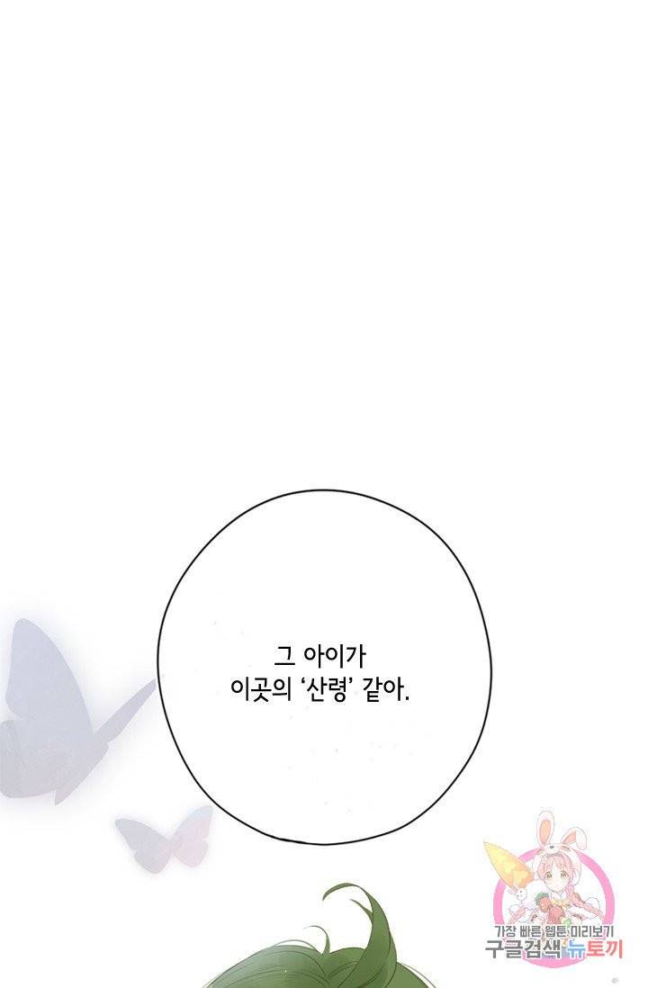 SOS! 사랑에 빠졌나방 64화 1