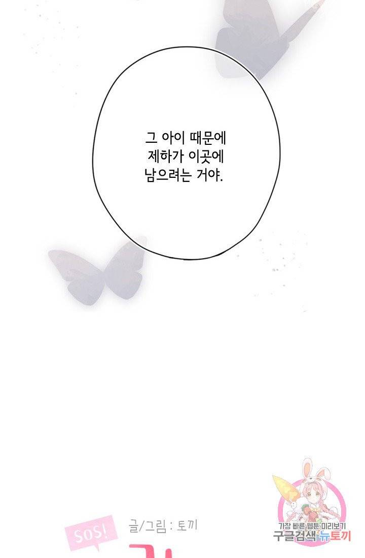 SOS! 사랑에 빠졌나방 64화 3