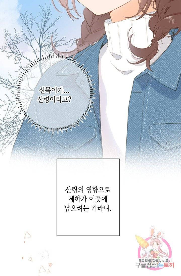 SOS! 사랑에 빠졌나방 64화 6