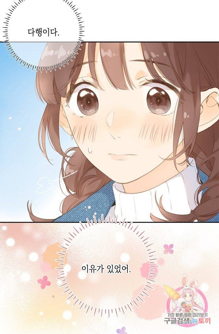 SOS! 사랑에 빠졌나방 64화 8