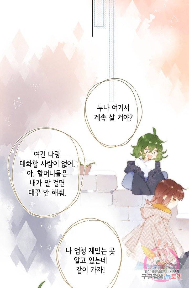 SOS! 사랑에 빠졌나방 64화 10
