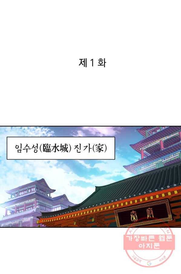 절세전혼 1화 1